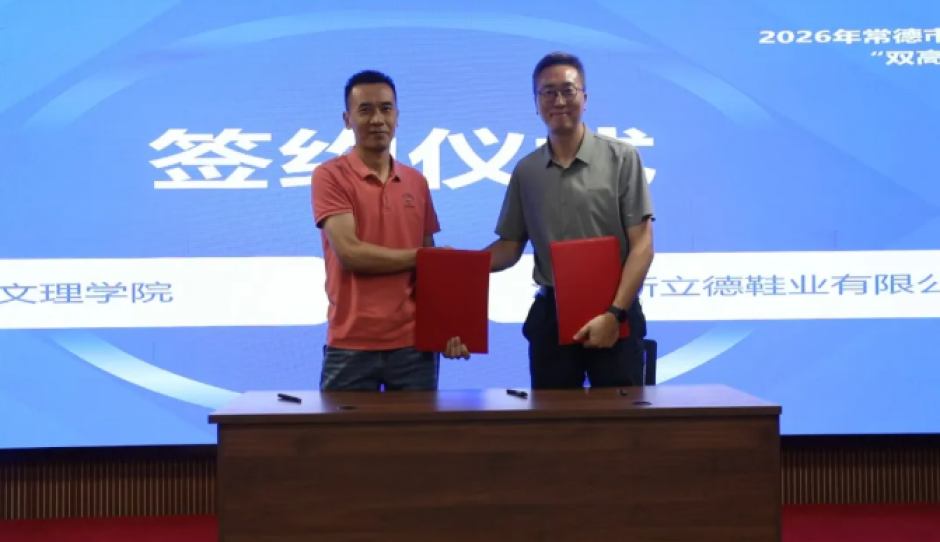 共筑人才新生态——湖南斯立德出席双高会议，完成校企合作签约