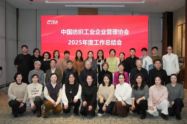 望耕耘路，蓄力新征程｜中纺企协2025年度工作总结会圆满举行