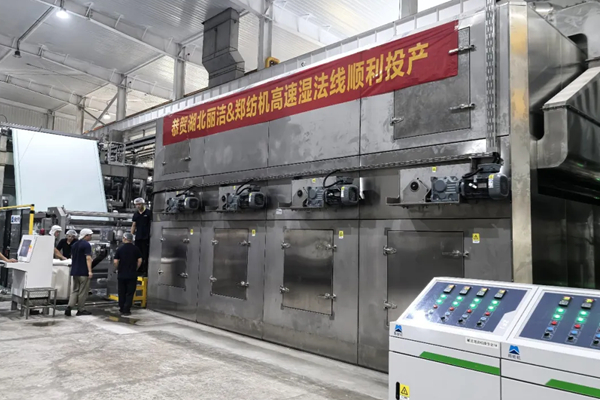 郑纺机供湖北丽洁湿法水刺生产线顺利投产